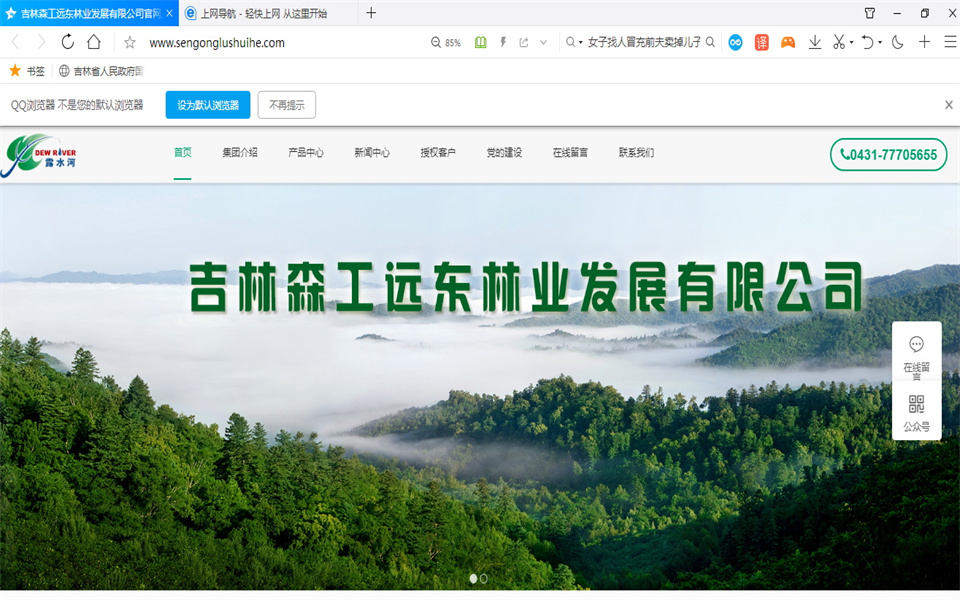 露水河刨花板新網(wǎng)站，開通啦！