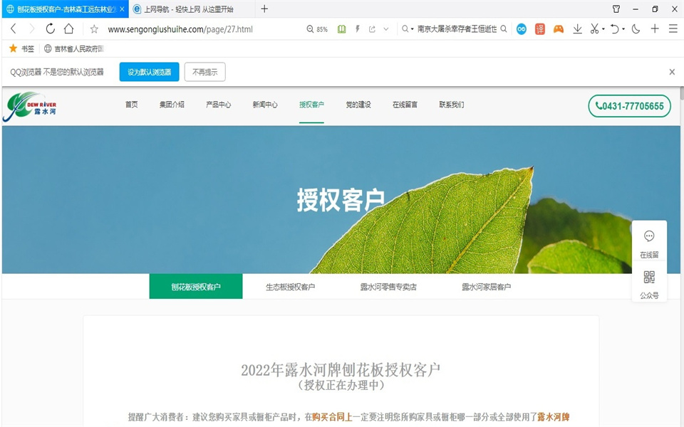 露水河刨花板新網(wǎng)站，開通啦！