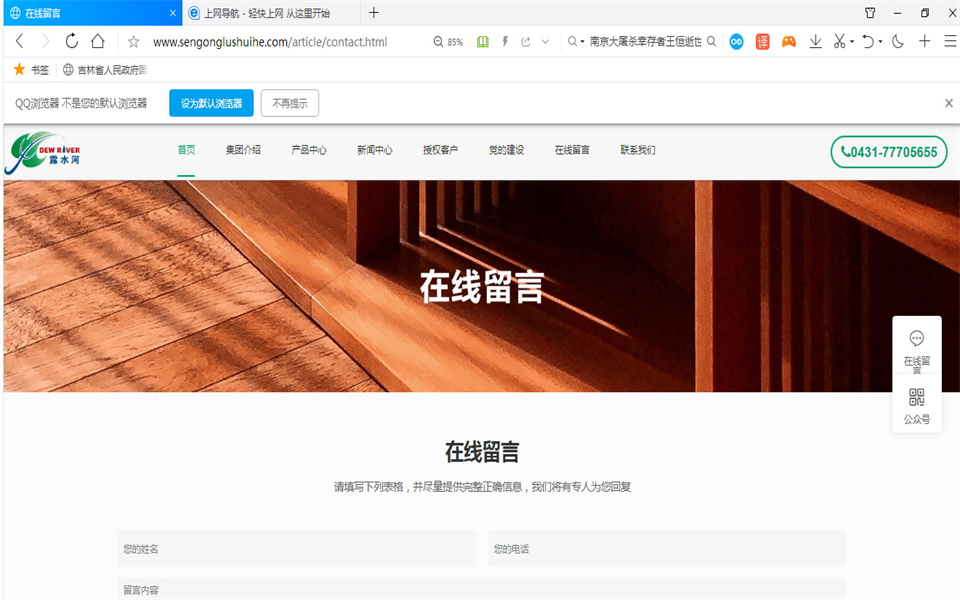 露水河刨花板新網(wǎng)站，開通啦！