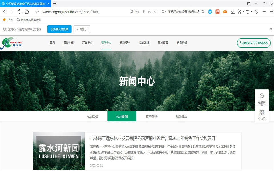 露水河刨花板新網(wǎng)站，開通啦！